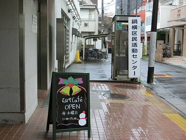 なべカフェ